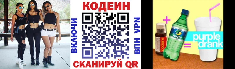 Codein Purple Drank  где можно купить   Канаш 